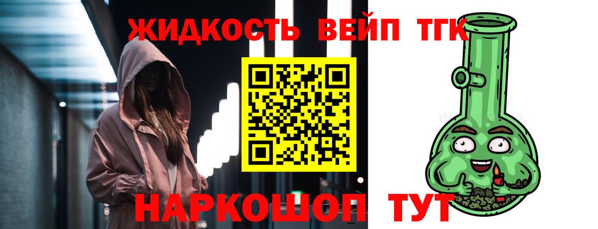 ТГК вейп с тгк Красноперекопск